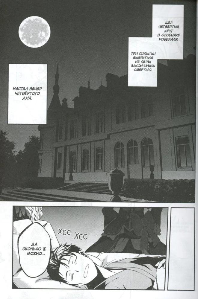 Re:Zero. Dzīve no nulles alternatīvā pasaulē. Nedēļa muižā. 3. sējums